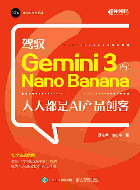 驾驭 Gemini 3与Nano Banana：人人都是AI产品创客