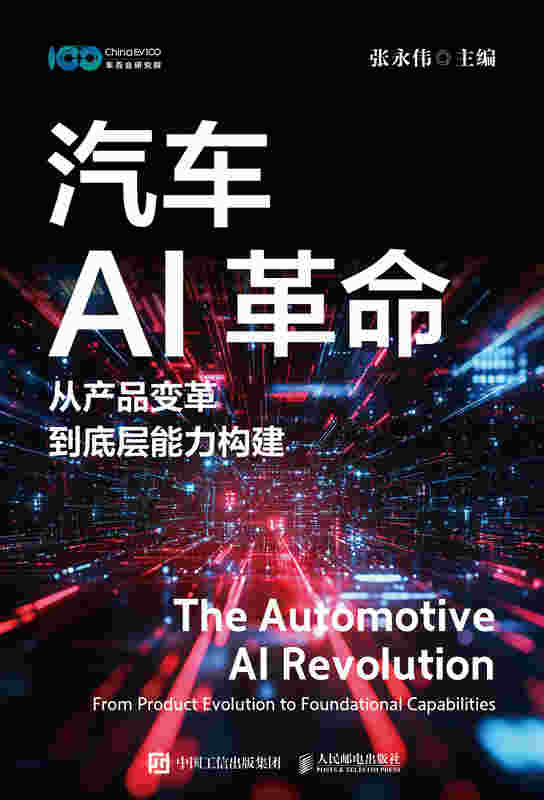汽车AI革命：从产品变革到底层能力构建