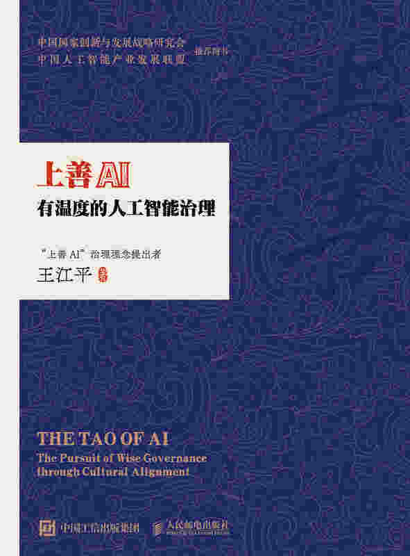 上善AI：有温度的人工智能治理