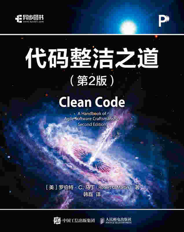 代码整洁之道（第2版）