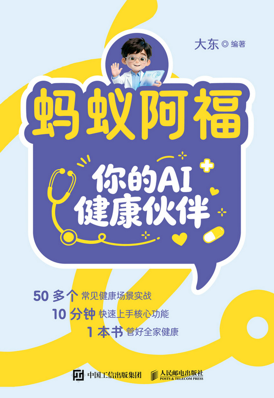 蚂蚁阿福 你的AI健康伙伴