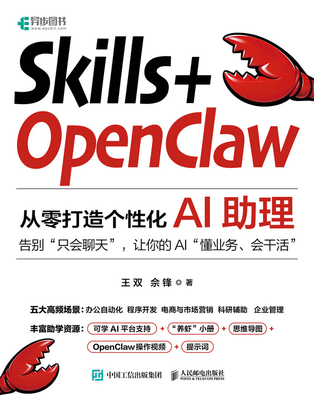 Skills+OpenClaw：从零打造个性化AI助理