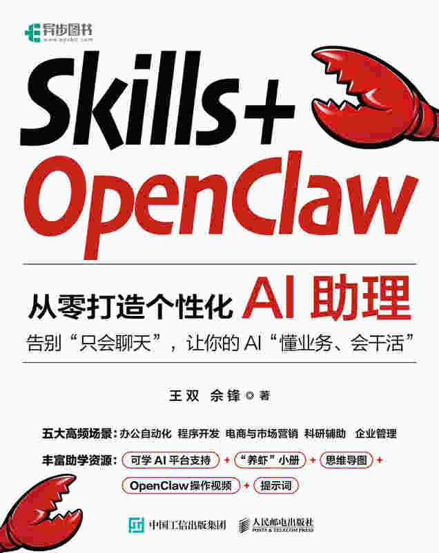 Skills+OpenClaw：从零打造个性化AI助理