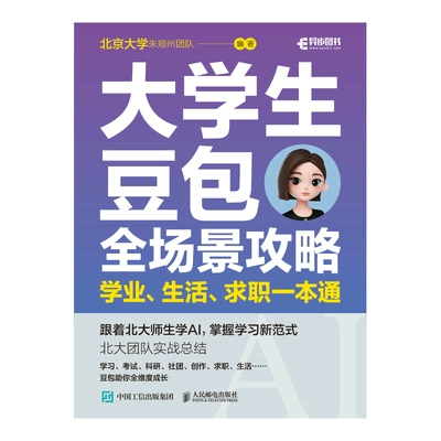 大学生豆包全场景攻略：学业、生活、求职一本通