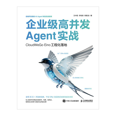 企业级高并发Agent实战：CloudWeGo Eino工程化落地