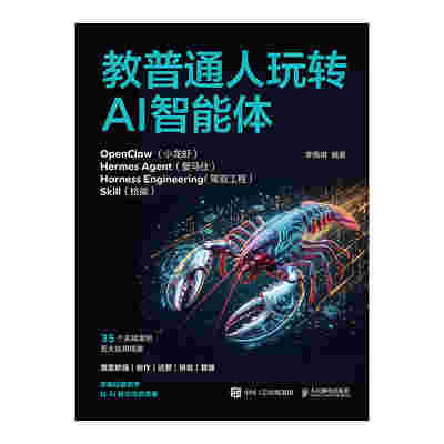 教普通人玩转AI智能体