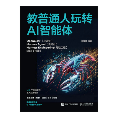 教普通人玩转AI智能体