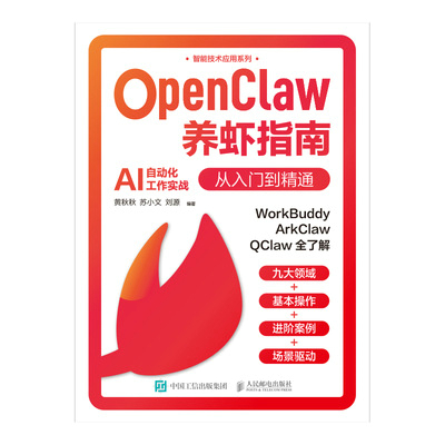 OpenClaw养虾指南：从入门到精通