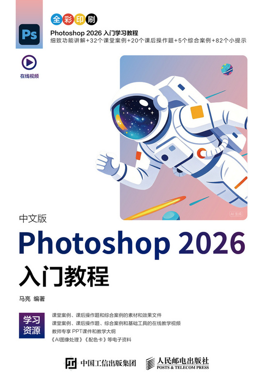 中文版Photoshop 2026入门教程