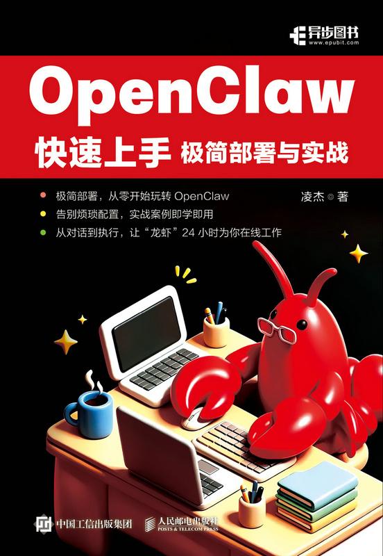 OpenClaw快速上手