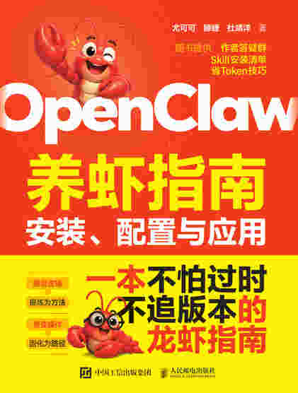 OpenClaw养虾指南：安装、配置与应用