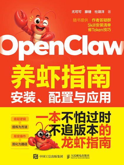 OpenClaw养虾指南：安装、配置与应用