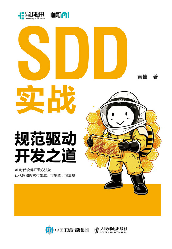 SDD实战：规范驱动开发之道