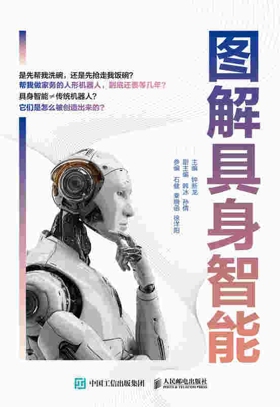 图解具身智能