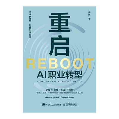 重启：AI职业转型