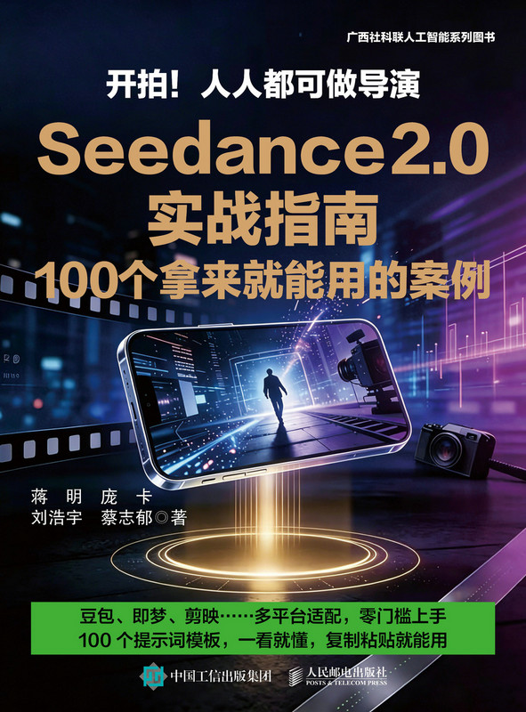 开拍！人人都可做导演Seedance 2.0 实战指南，100 个拿来就能用的案例