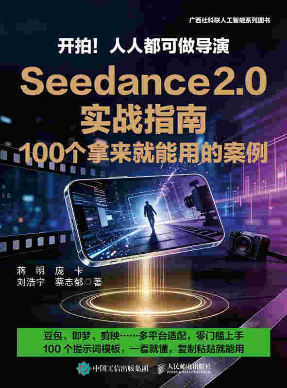 开拍！人人都可做导演Seedance 2.0 实战指南，100 个拿来就能用的案例