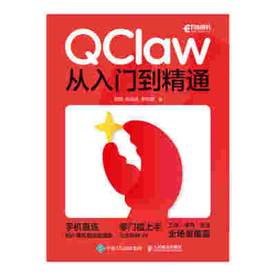 QClaw从入门到精通