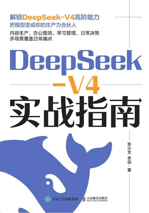 Deepseek-V4实战指南