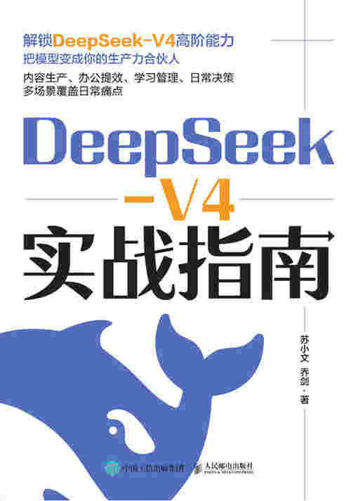 Deepseek-V4实战指南