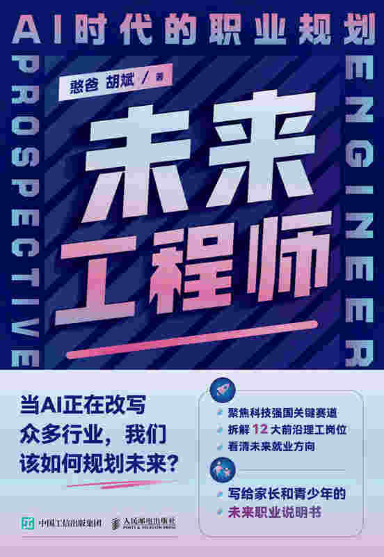 未来工程师：AI时代的职业规划