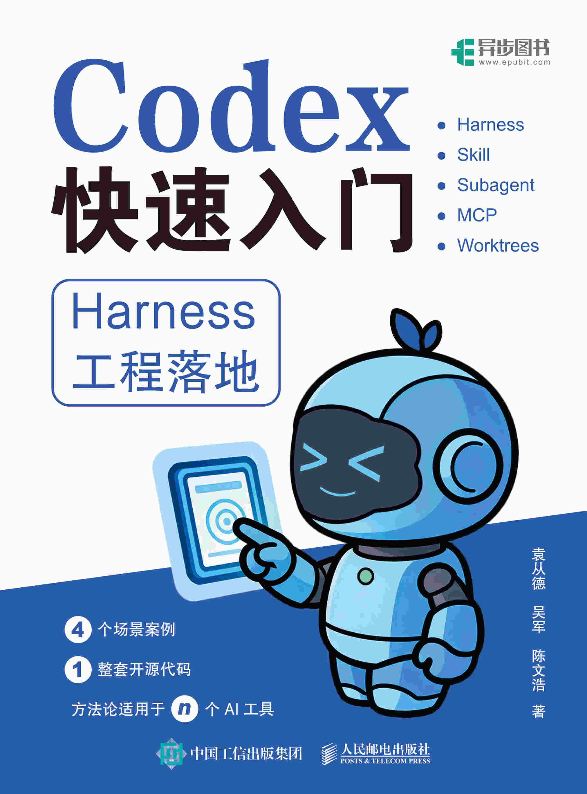 Codex快速入门：Harness工程落地