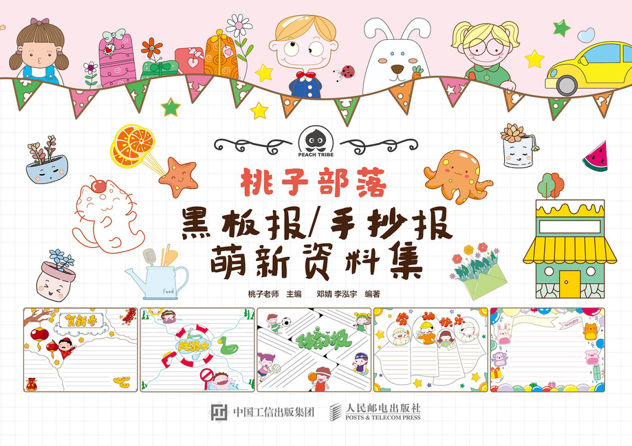 桃子部落黑板报 手抄报萌新资料集