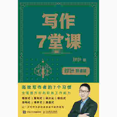 秋叶特训营 写作7堂课