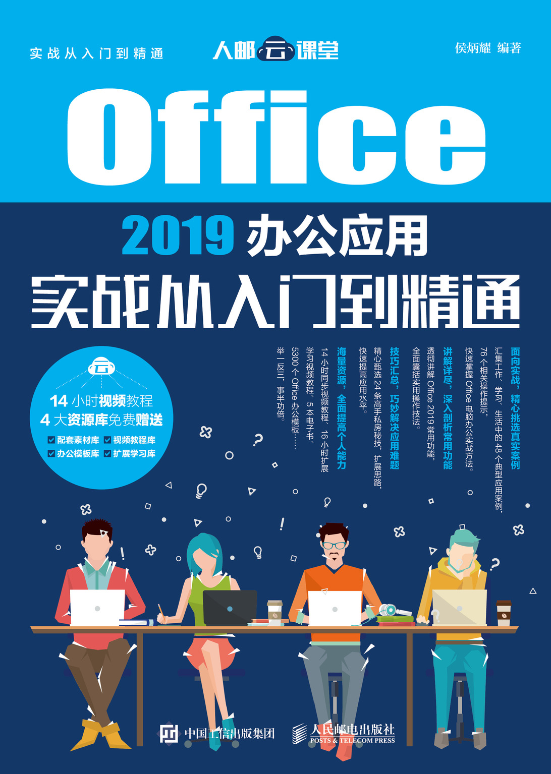 Office 2019办公应用实战从入门到精通