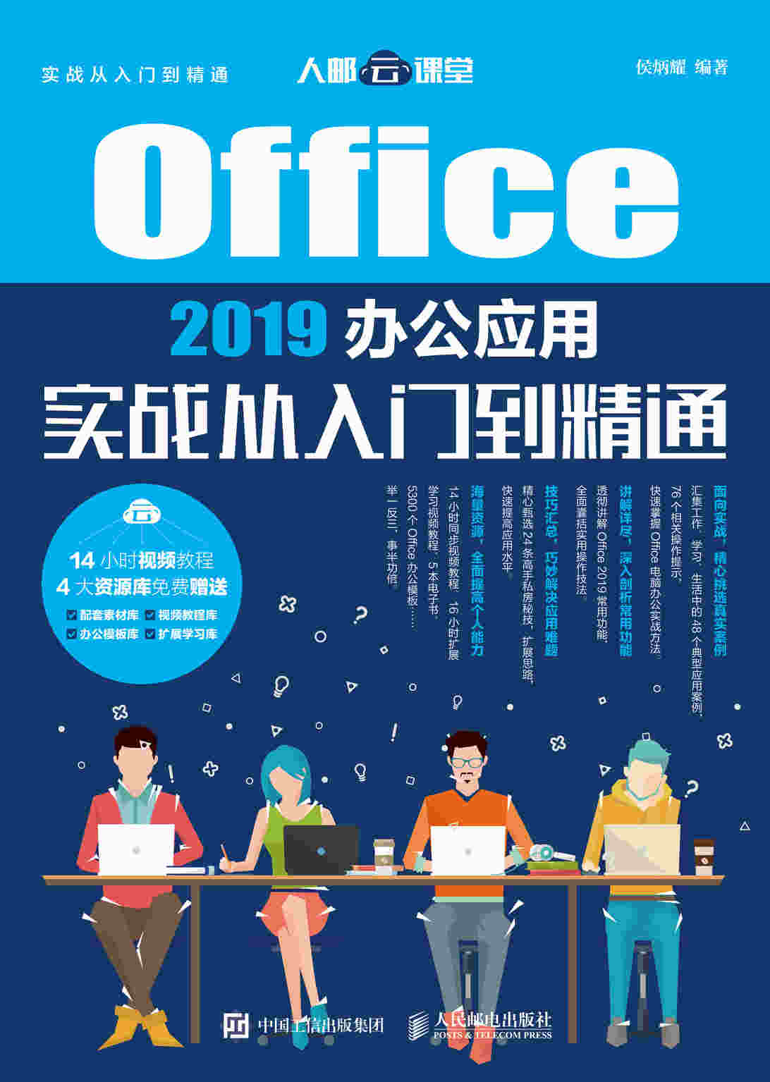 Office 2019办公应用实战从入门到精通