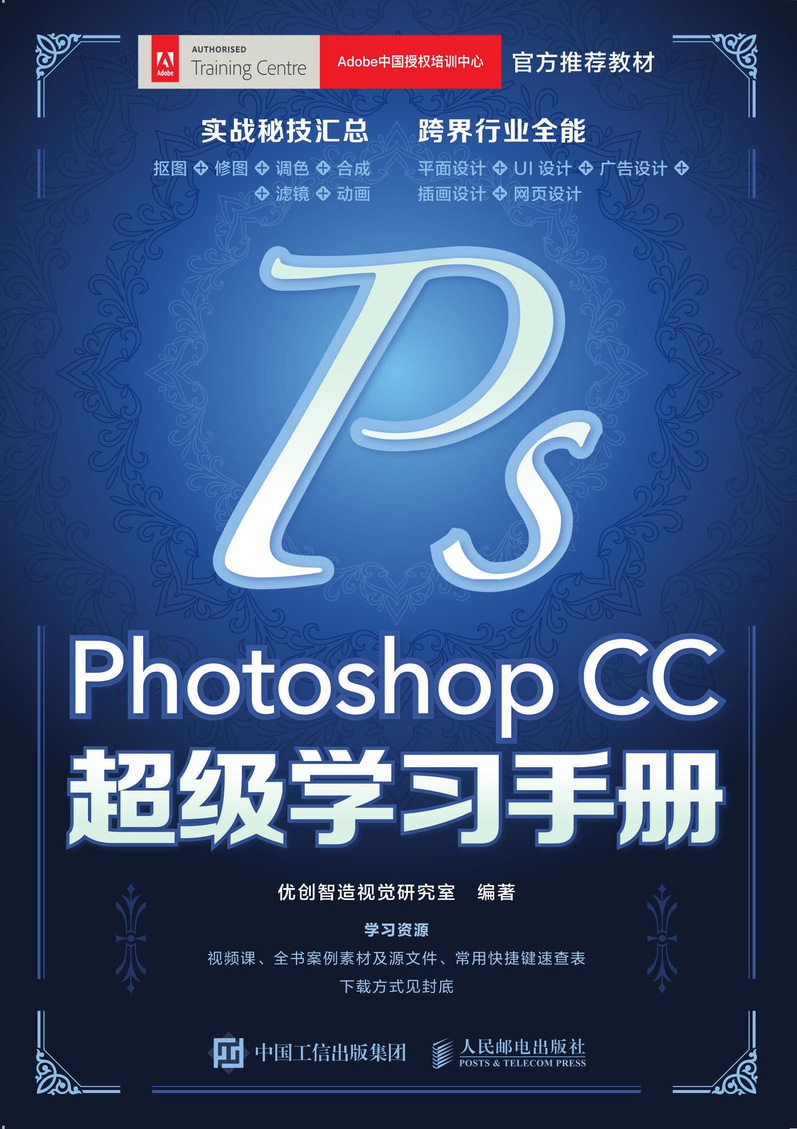 Photoshop CC超级学习手册