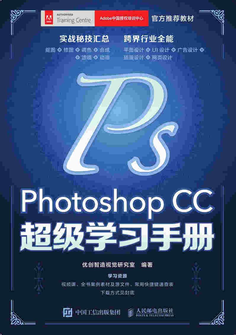 Photoshop CC超级学习手册