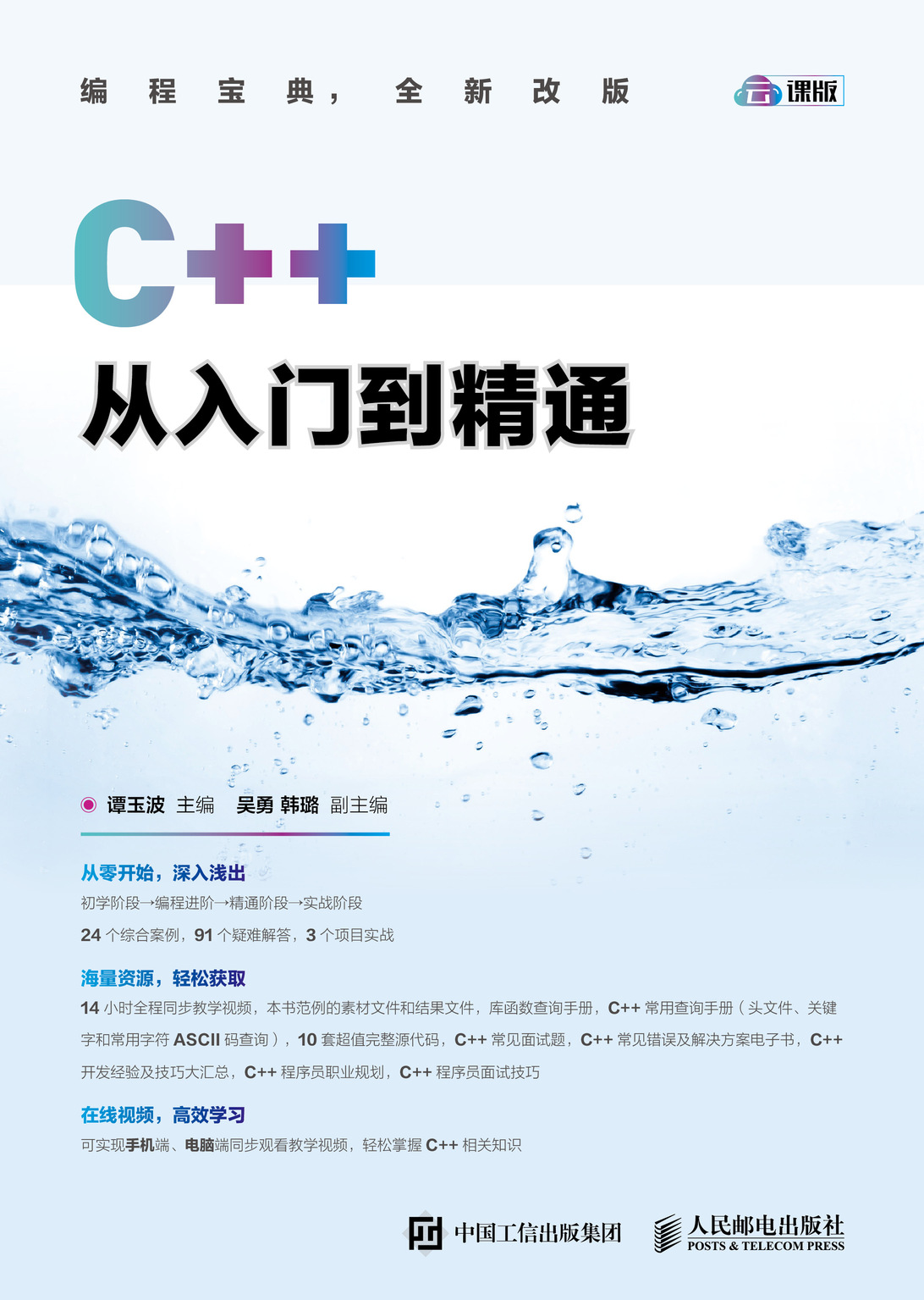 C++从入门到精通