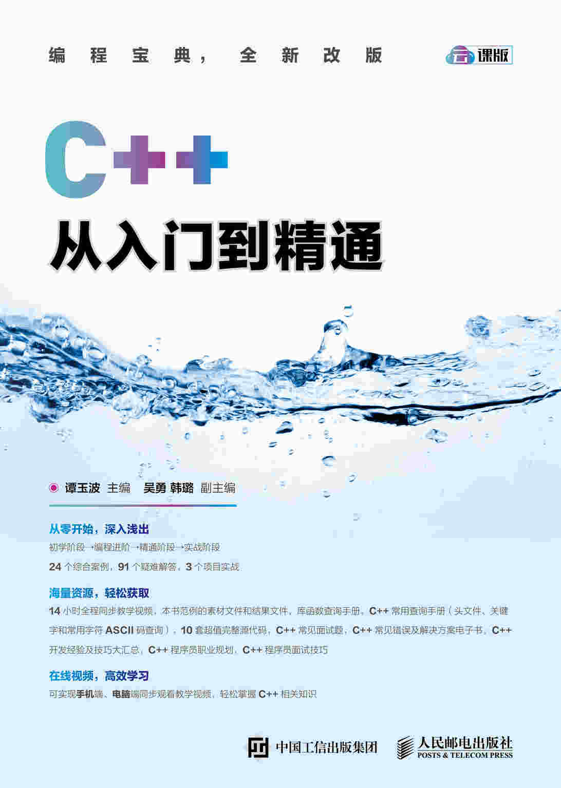 C++从入门到精通