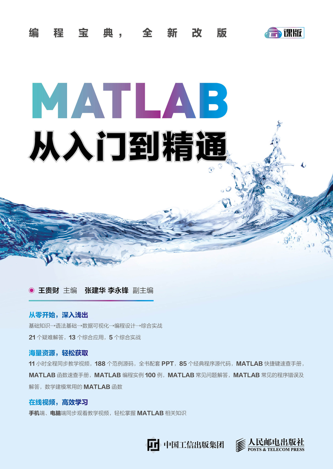 MATLAB从入门到精通