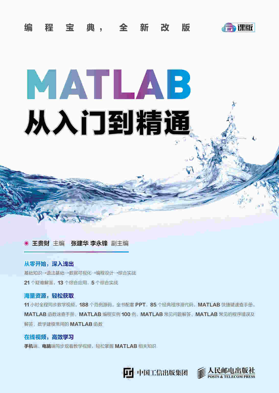MATLAB从入门到精通