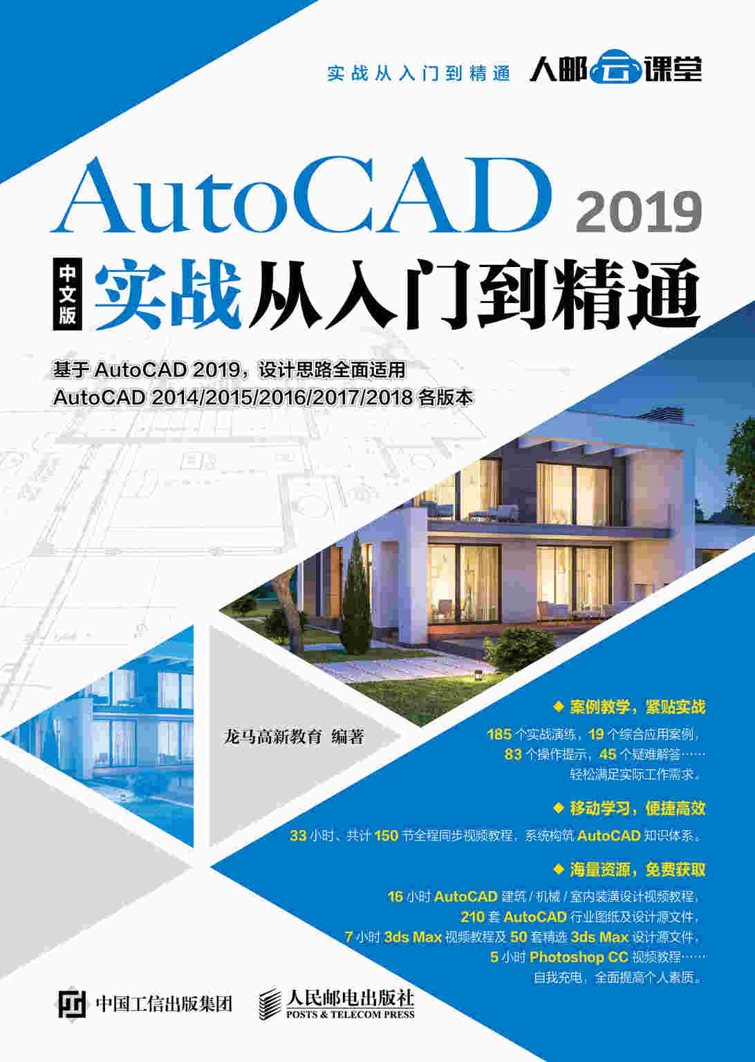 AutoCAD 2019中文版实战从入门到精通