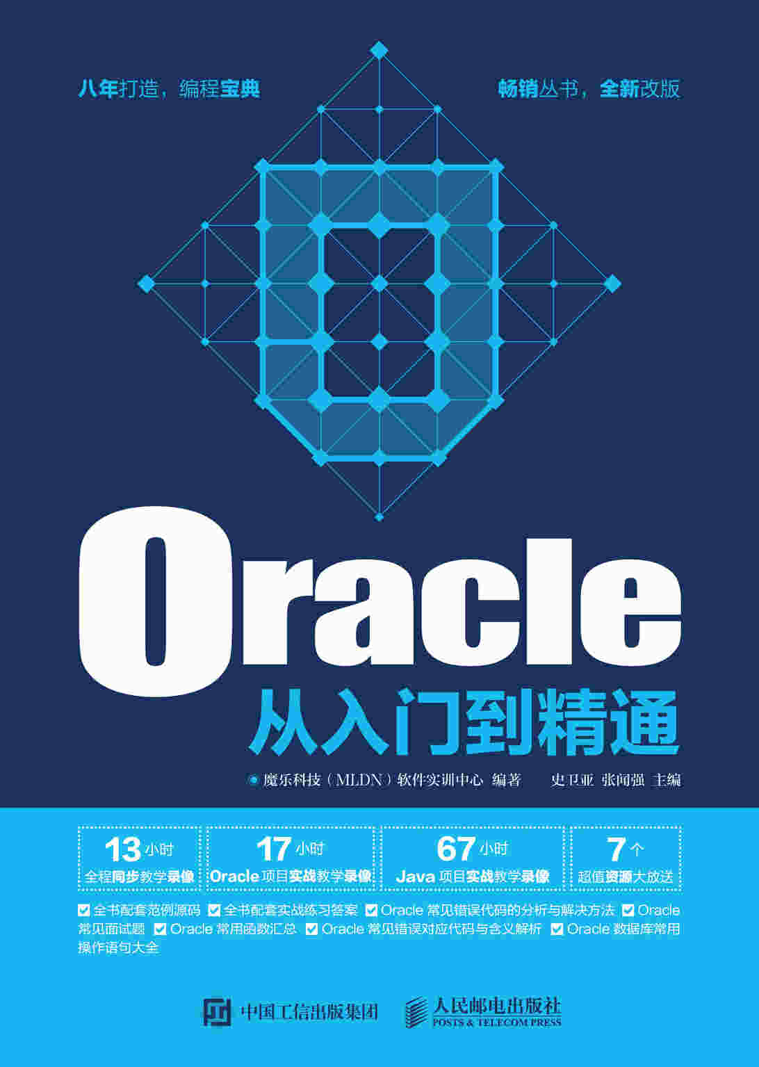 Oracle从入门到精通