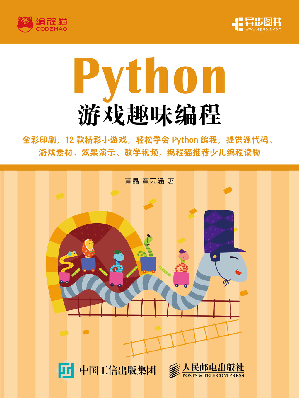 python趣味编程入门