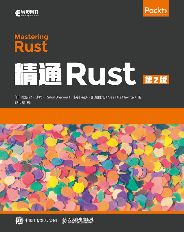 精通Rust 第2版