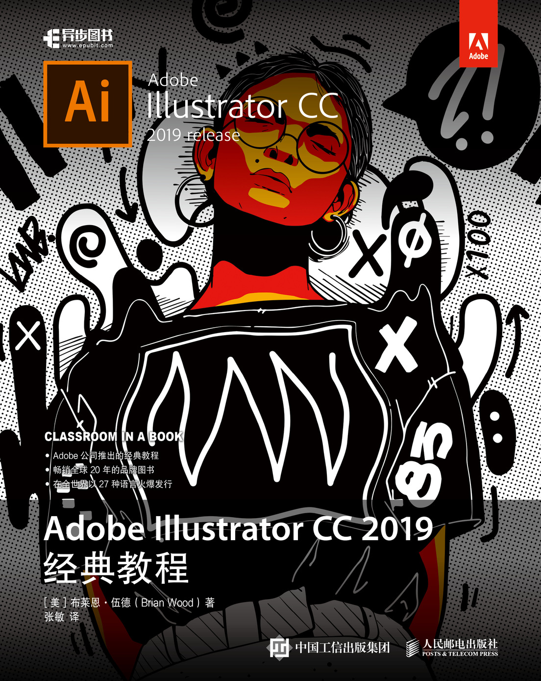 Adobe Illustrator Cs6中文版经典教程 彩色版