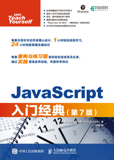 Javascript入门经典 第4版 修订版