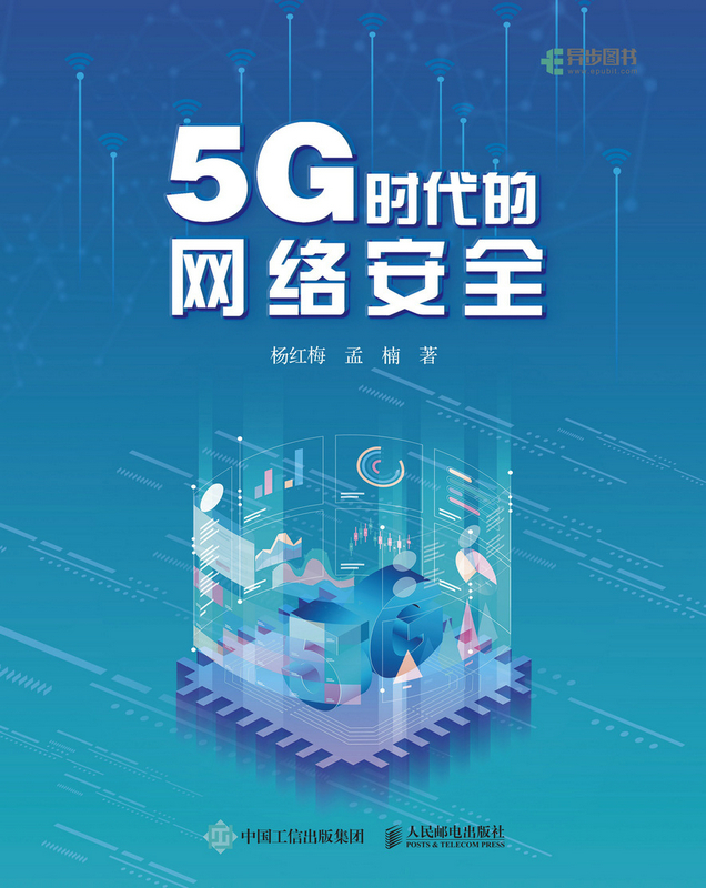 5g时代的网络安全