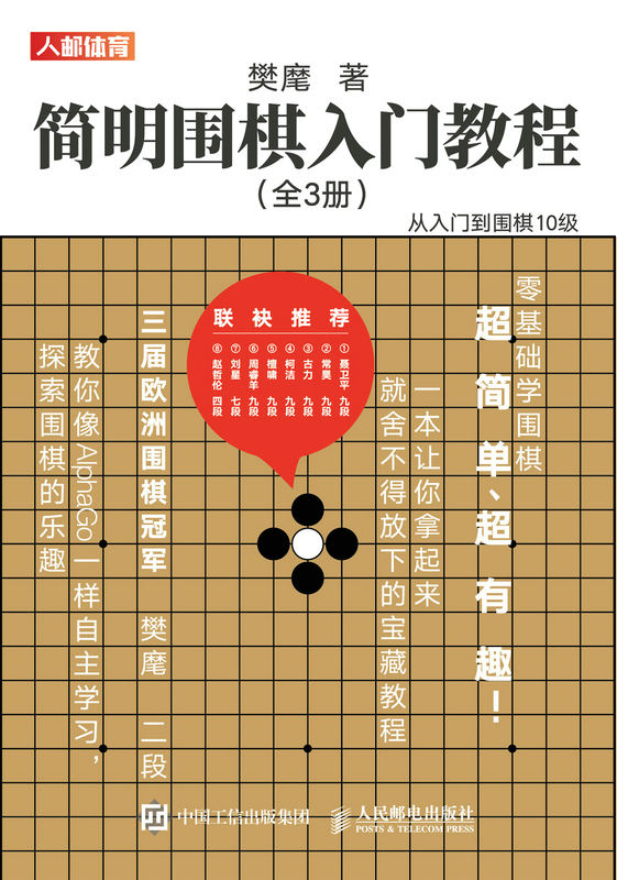 简明围棋入门教程