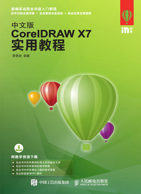 中文版coreldrawx7实用教程