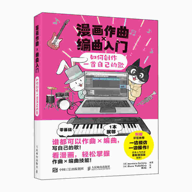 漫画作曲X编曲入门 如何创作一首自己的歌