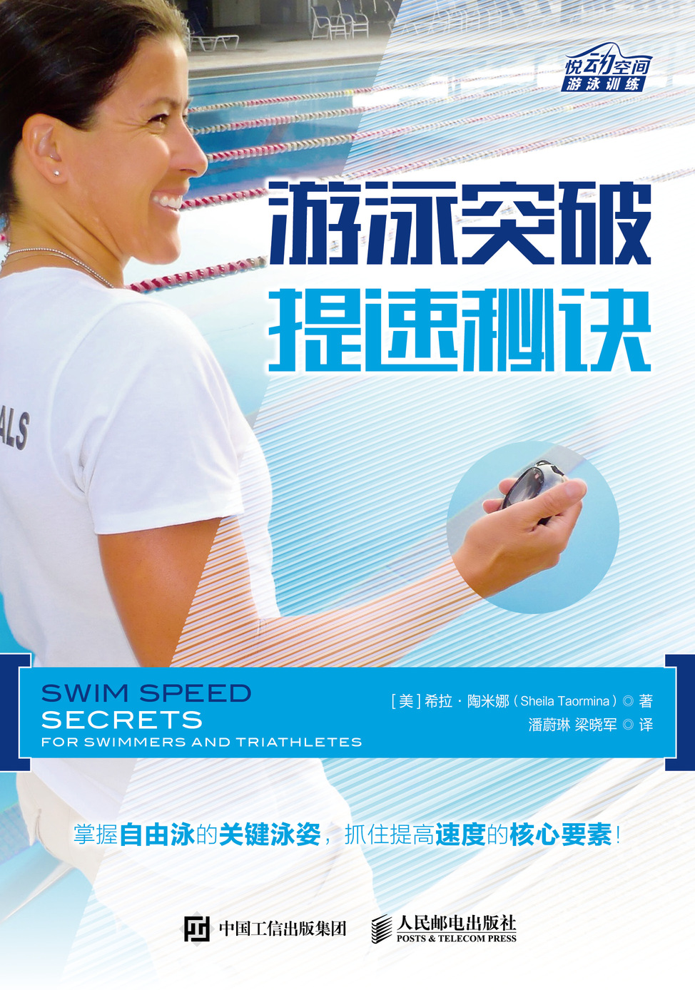 游泳突破：提速秘诀