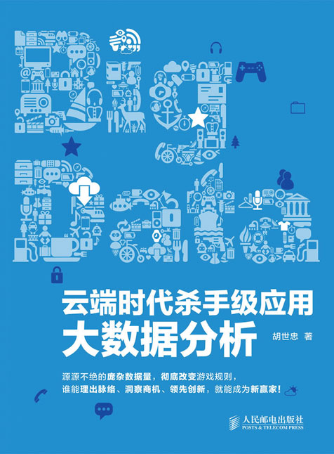 云端时代杀手级应用：大数据分析