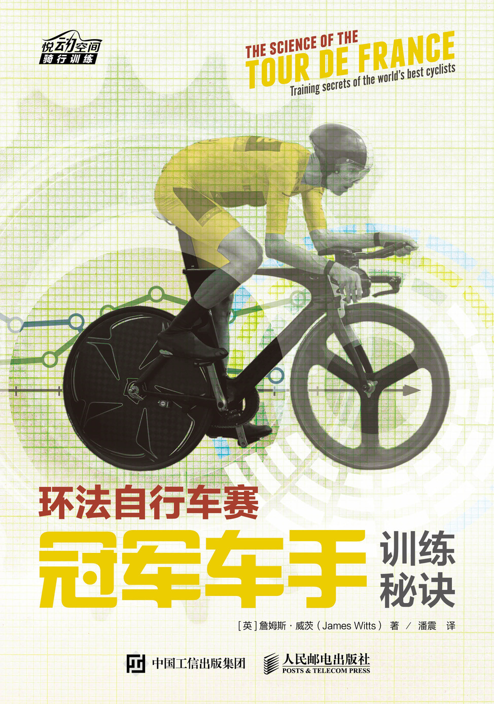 环法自行车赛冠军车手训练秘诀