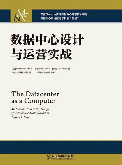 数据中心设计与运营实战